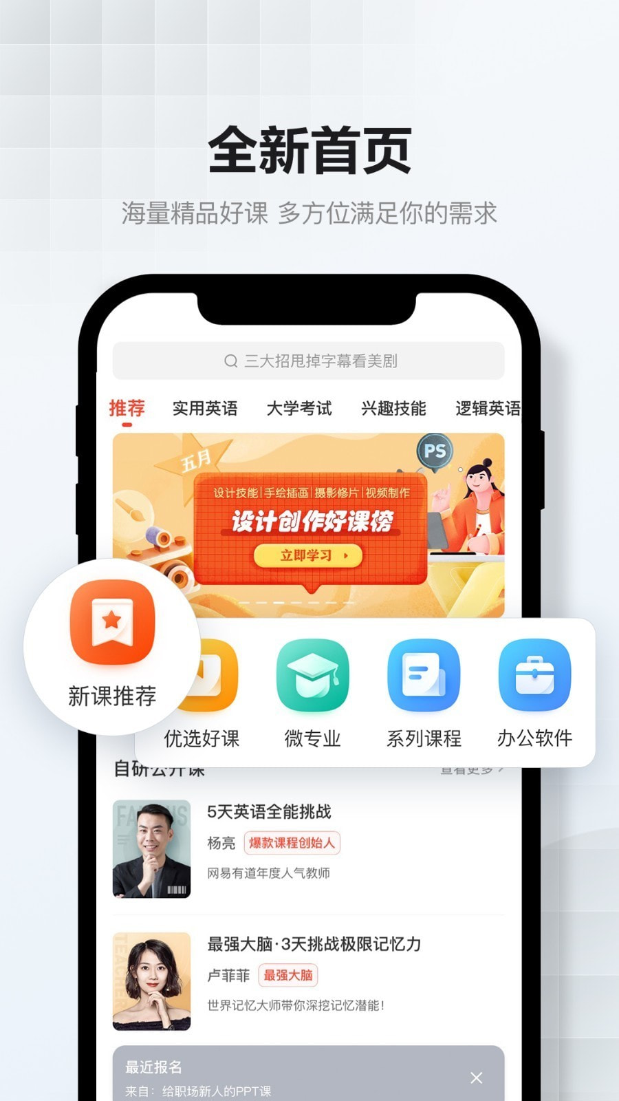 网易云课堂截图2