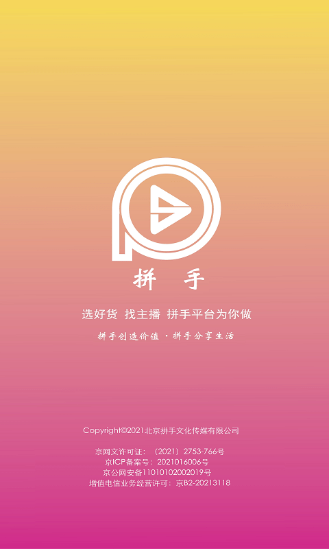 拼手直播截图1