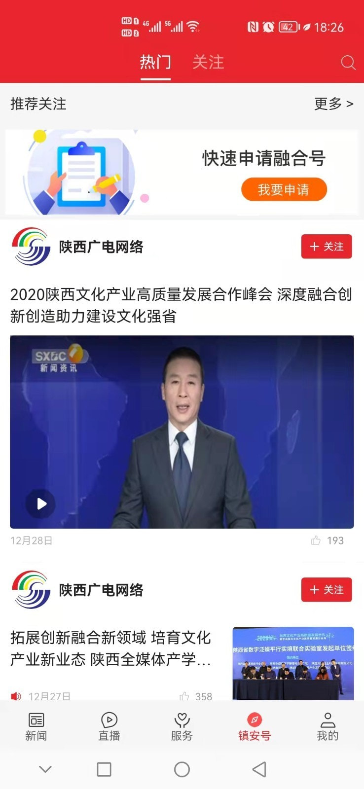 爱镇安截图2