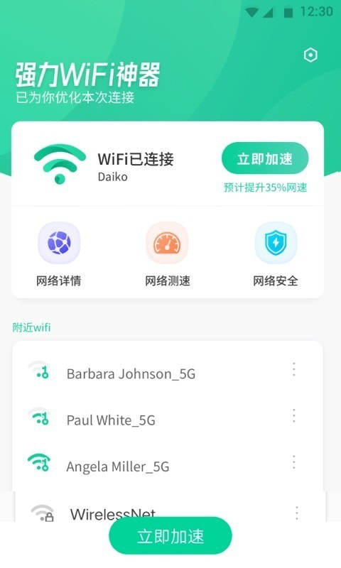 强力WiFi神器1