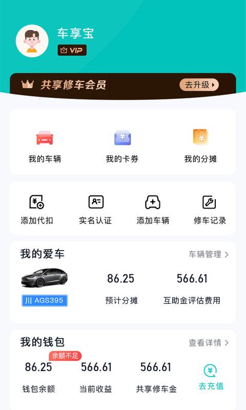 车享宝截图4