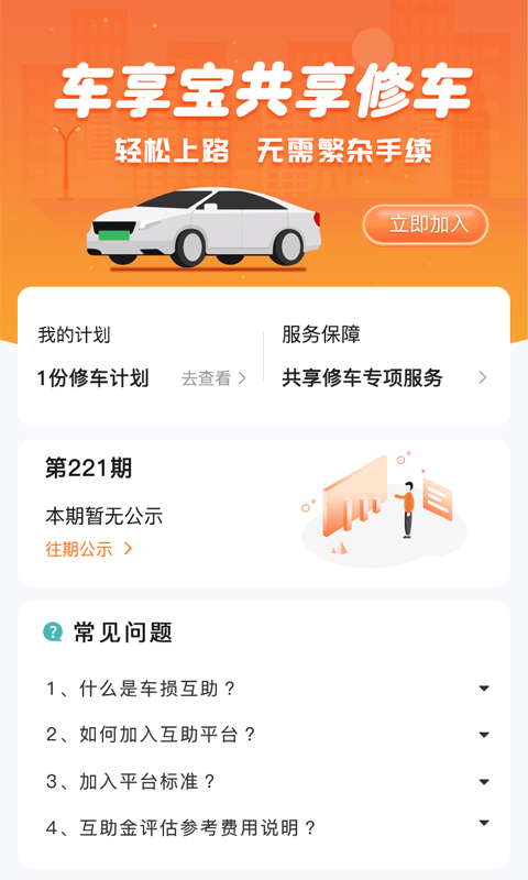 车享宝截图3