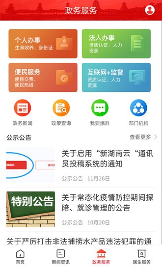 新晃融媒截图3