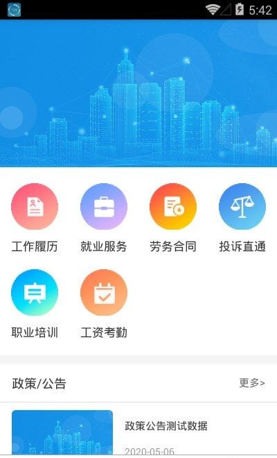 贵州智慧劳务截图2