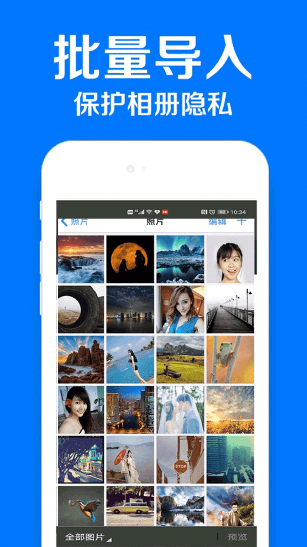 隐私加密相册管家截图2