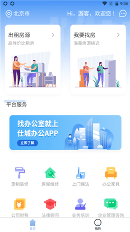 仕城办公截图3