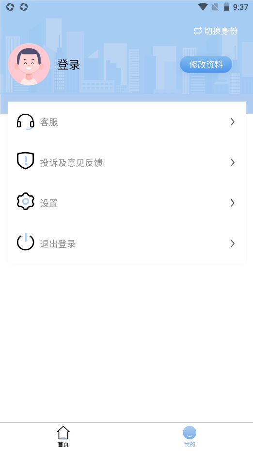 仕城办公截图2