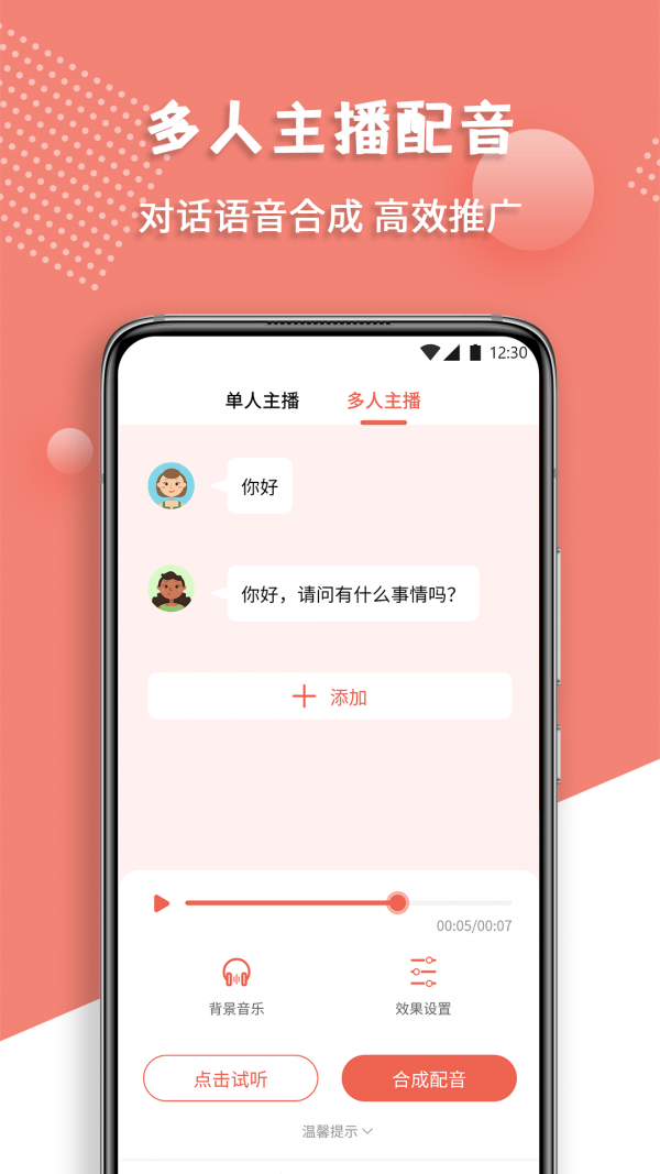 配音王截图2