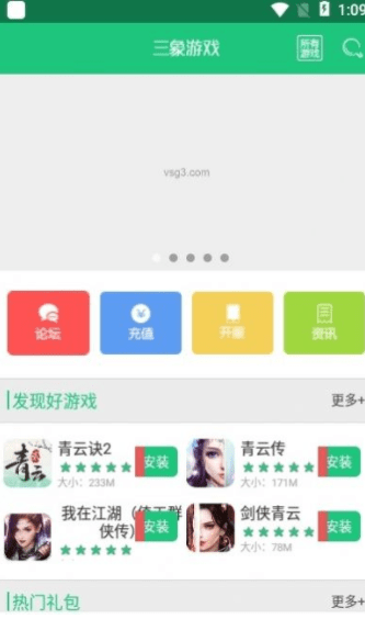 三象游戏盒子截图3