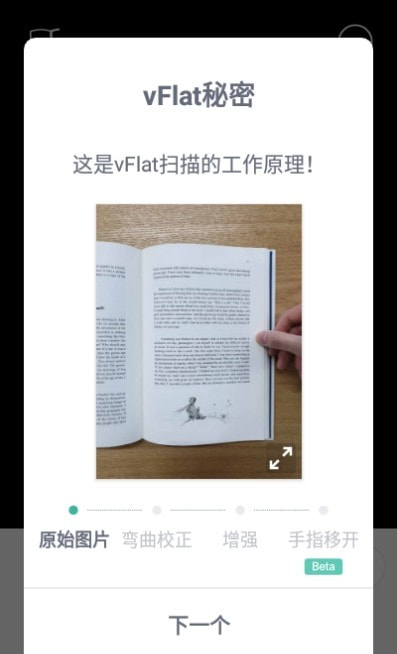 vFlat文档扫描1