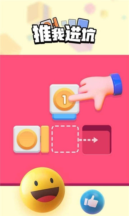 推我进坑截图4