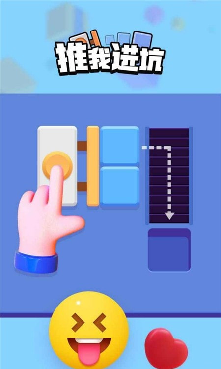 推我进坑截图3