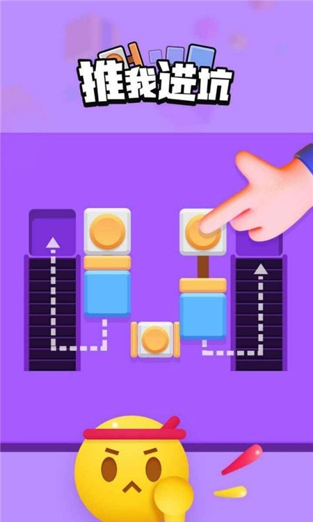 推我进坑截图2