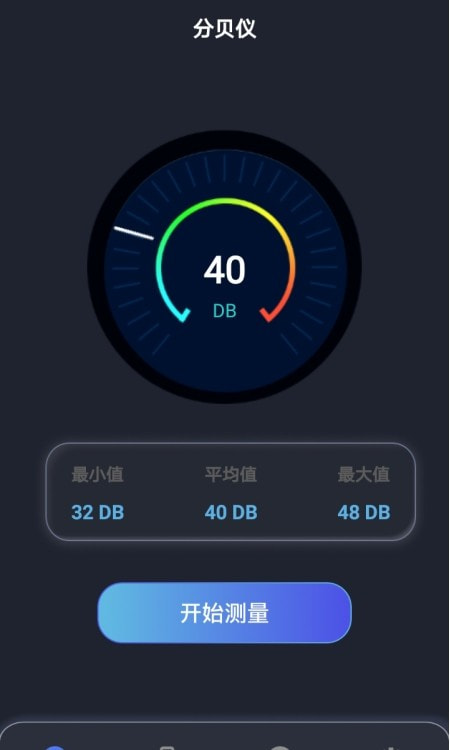 手机声音分贝测试截图3