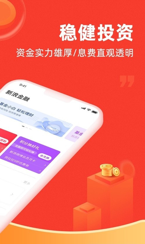 新浪金融截图1