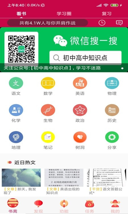 初中高中知识点复习截图4