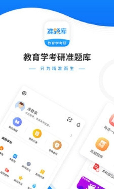 教育学考研准题库截图3