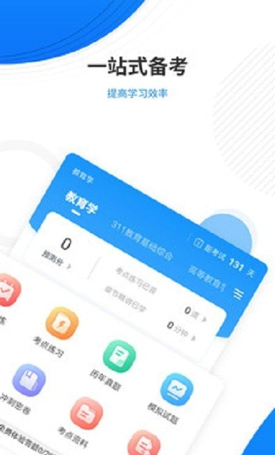 教育学考研准题库截图2