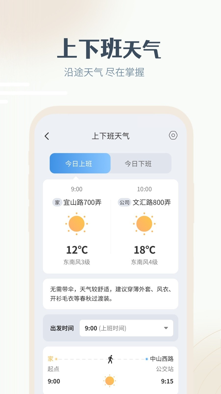 最美天气截图4