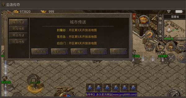 金逸传奇截图4