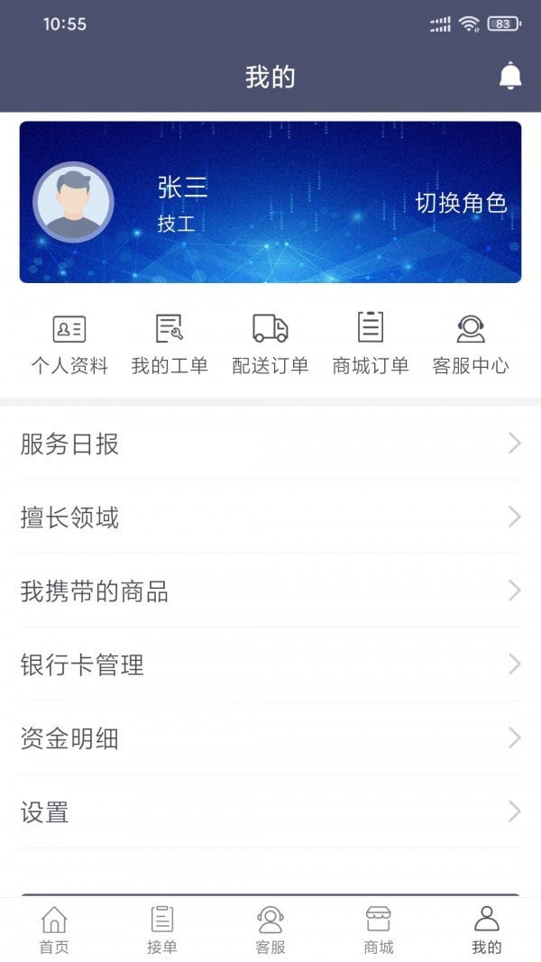 星智维保截图3