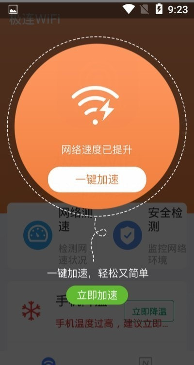 极连WiFi0