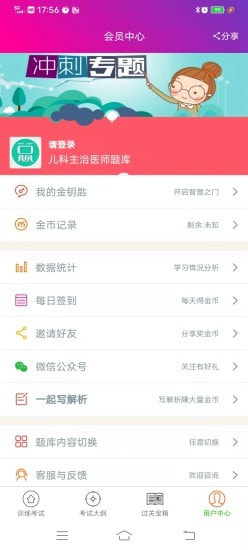 儿科主治医师总题库截图2