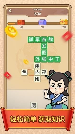 成语闯天下2红包版3