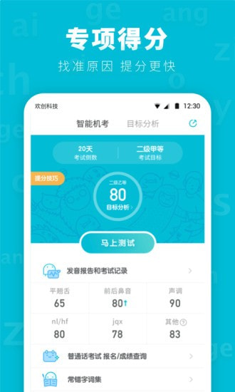 专言普通话测试先锋版截图1