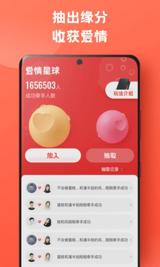 爱情星球截图1