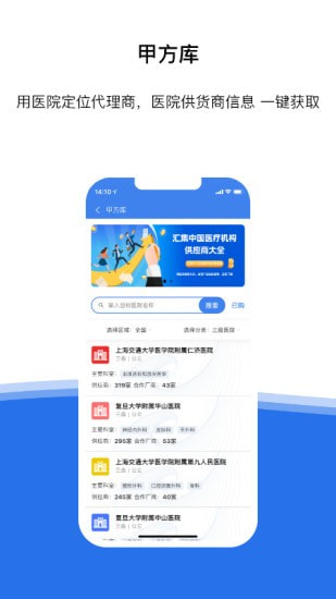 医统汇截图3