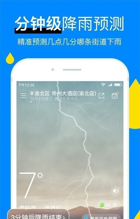 新晴天气今日天气预报截图2