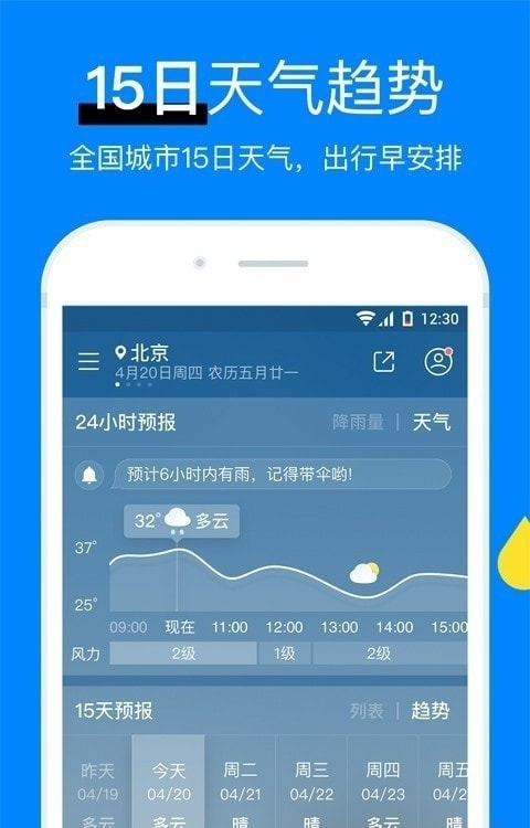 新晴天气今日天气预报截图1