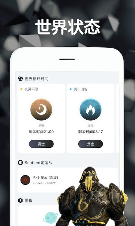 Warframe中枢(游戏资讯)截图3