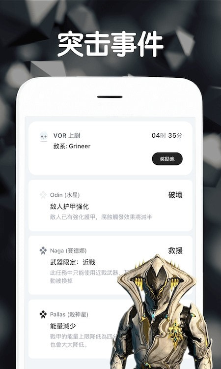 Warframe中枢(游戏资讯)截图2