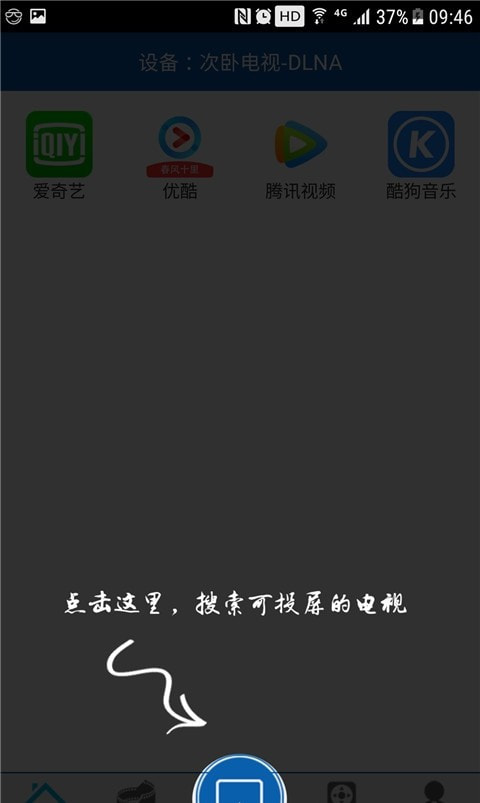 爱投屏tv版截图3