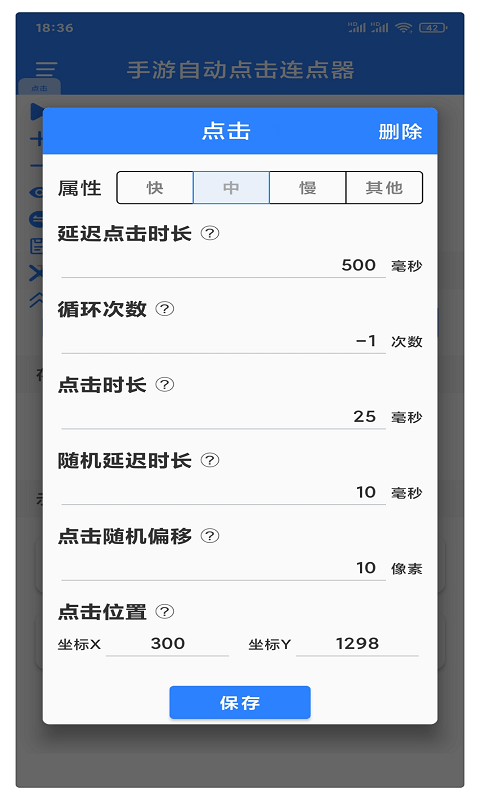 万能自动点击器连点器旧版2