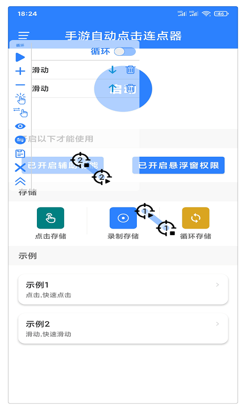 万能自动点击器连点器旧版截图2