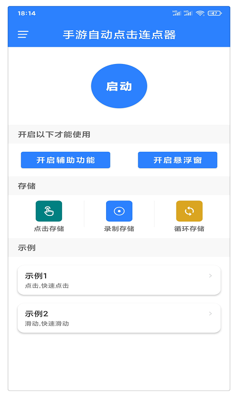 万能自动点击器连点器去广告截图1