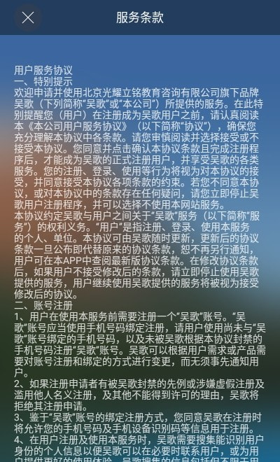 吴歌学习截图3