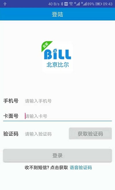 比尔客户通卖家版截图3