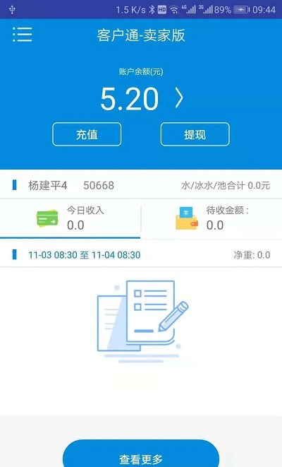 比尔客户通卖家版截图2