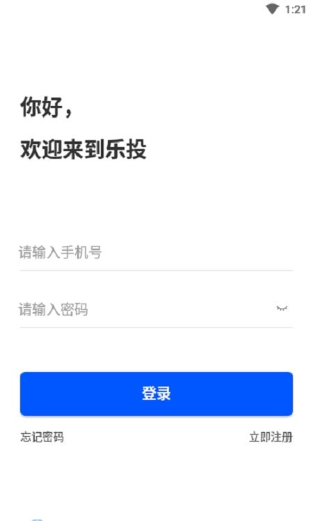 乐投(效率办公)截图1