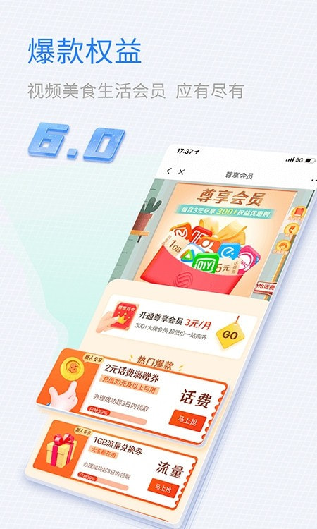 山东移动掌上营业厅截图1