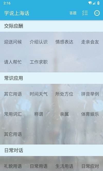 学说上海话1