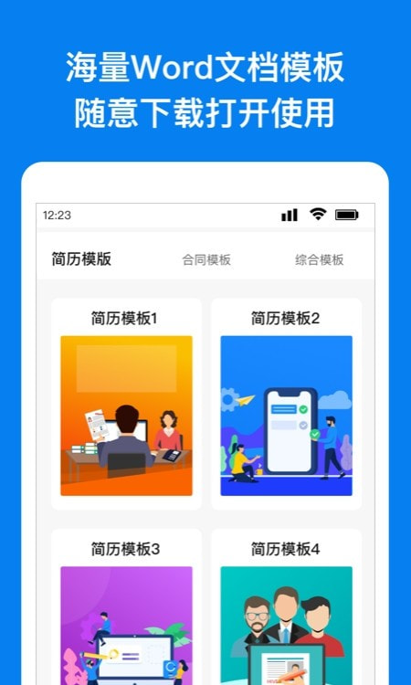 word编辑办公截图2