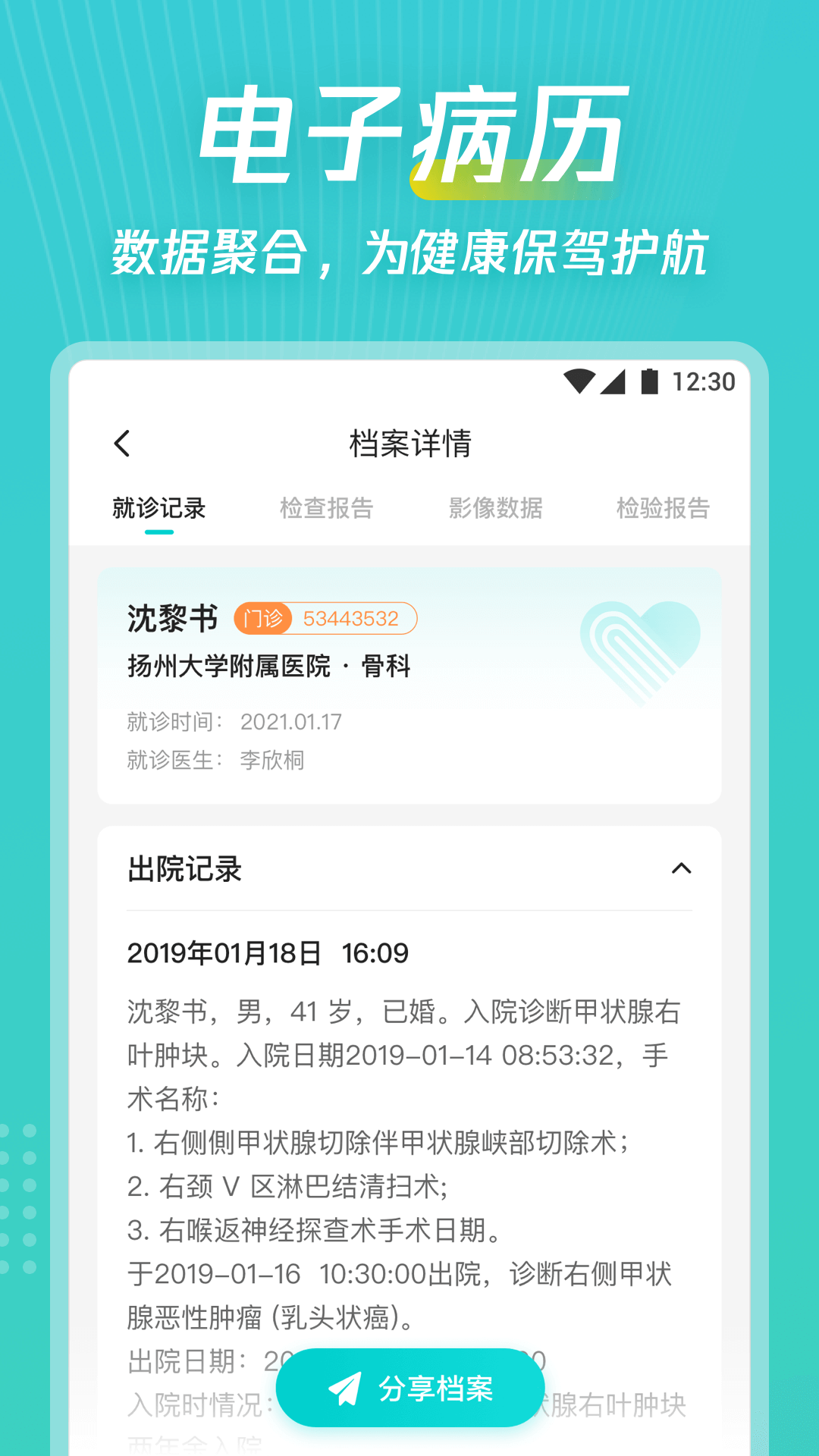 爱加健康随身行截图4