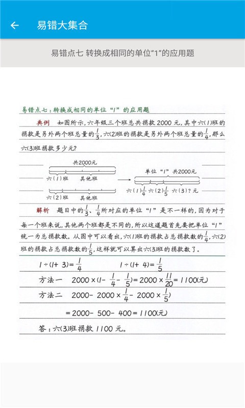 小学数学六年级截图3