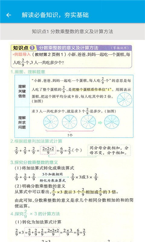 小学数学六年级截图2