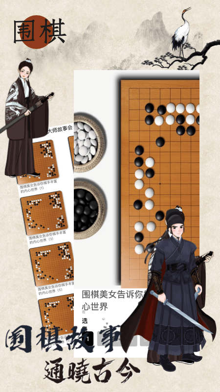 欢乐围棋3